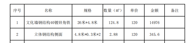 钢结构