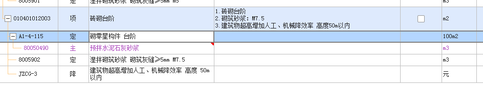 台阶定额