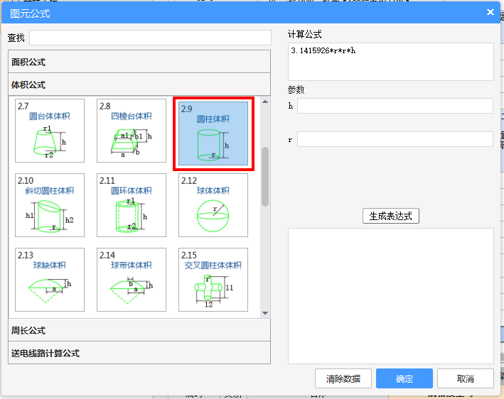 圆柱体