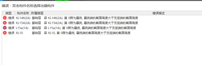 截面高度