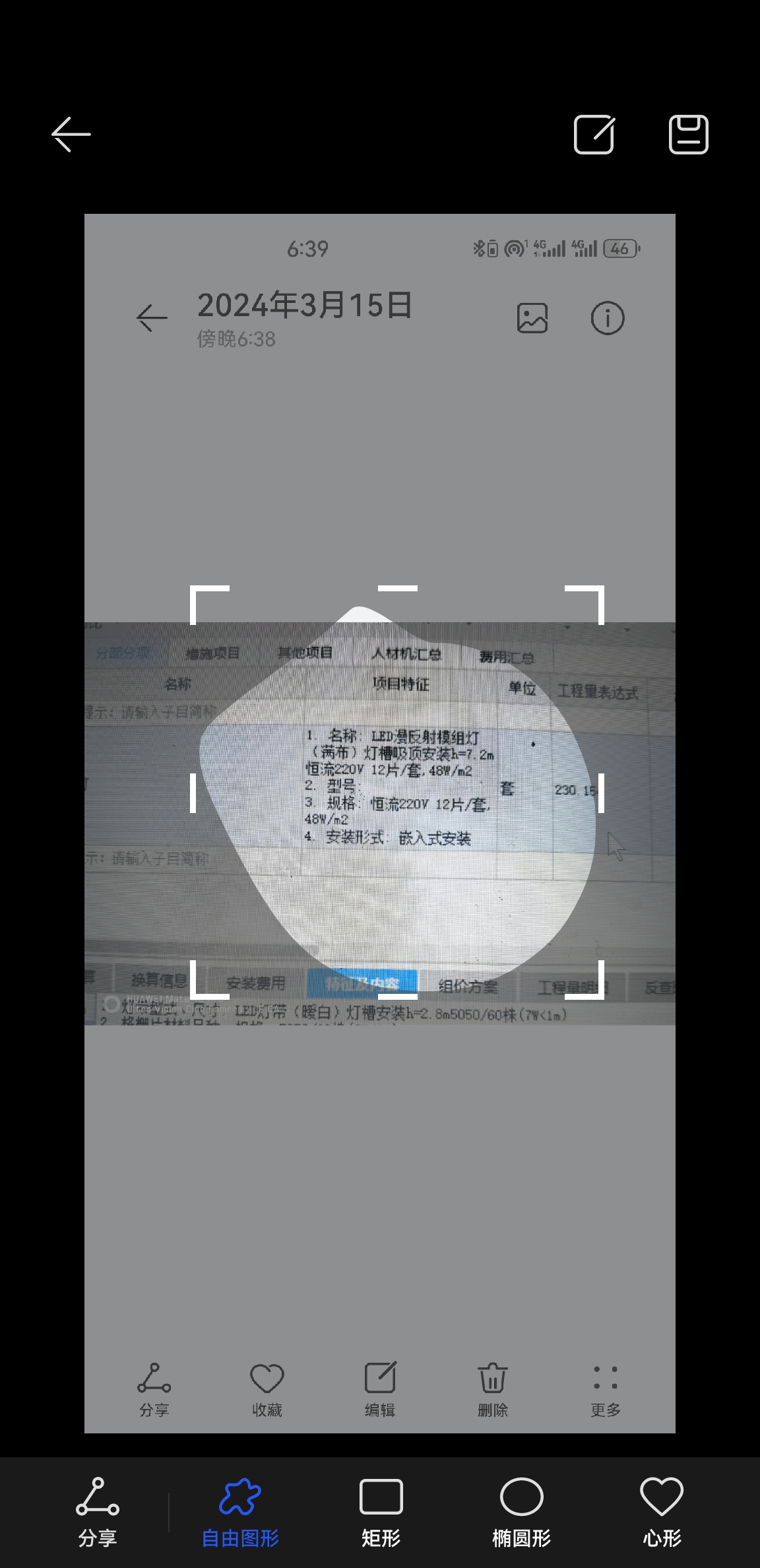 定额