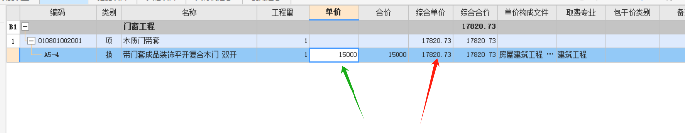 综合单价