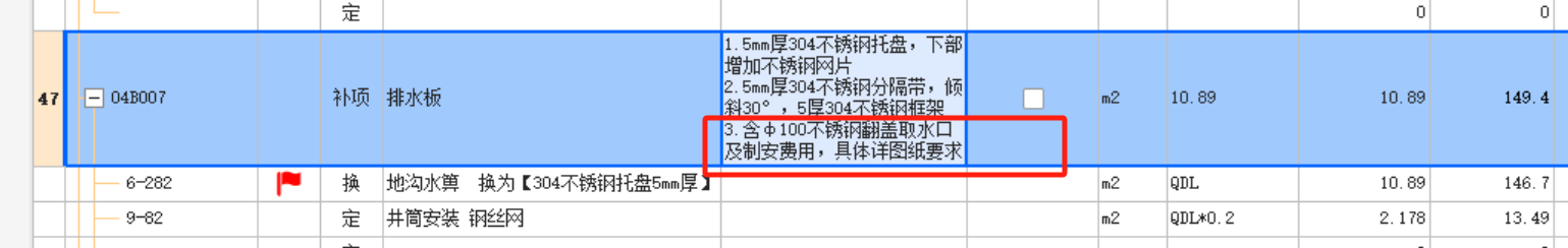 取水口套什么定额