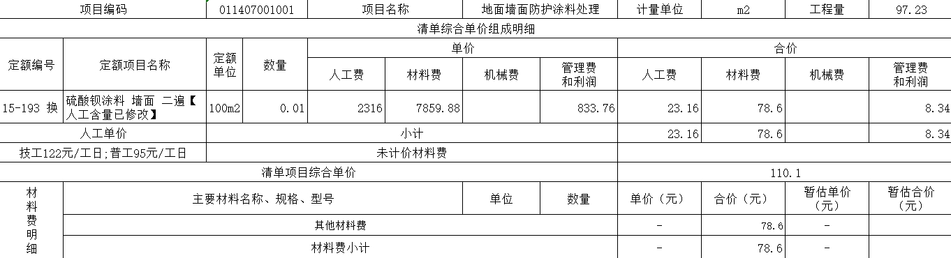 综合单价分析