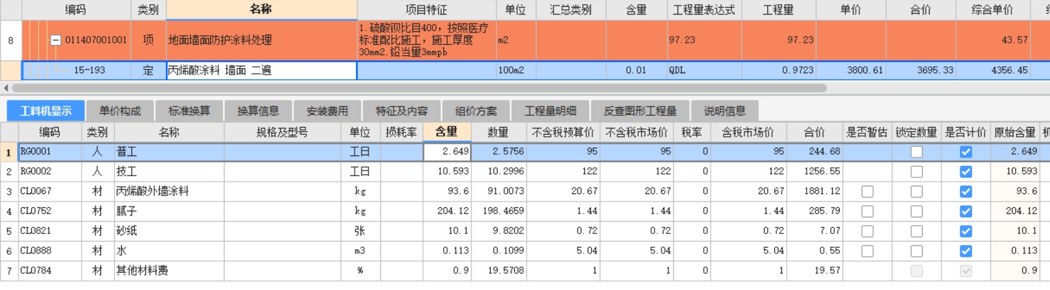 综合单价调整