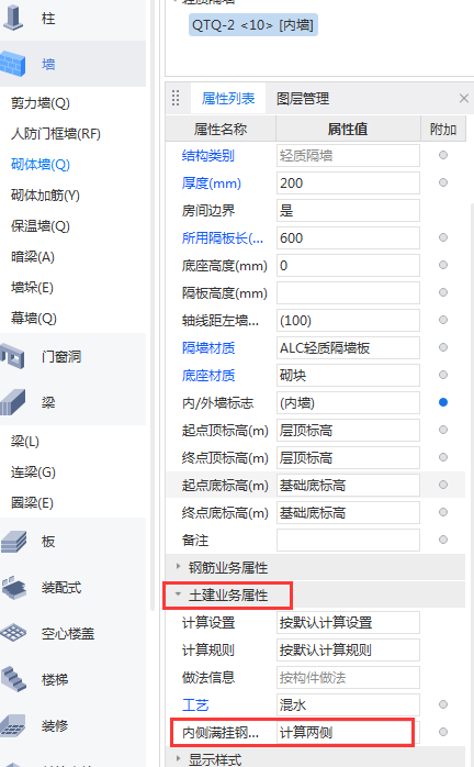 内墙