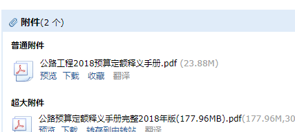 《公路工程预算定额》释义手册