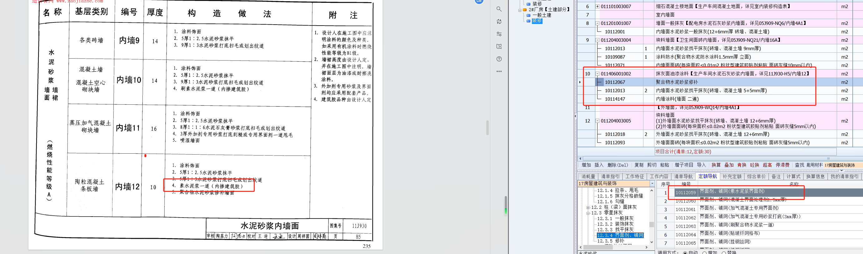 砂浆