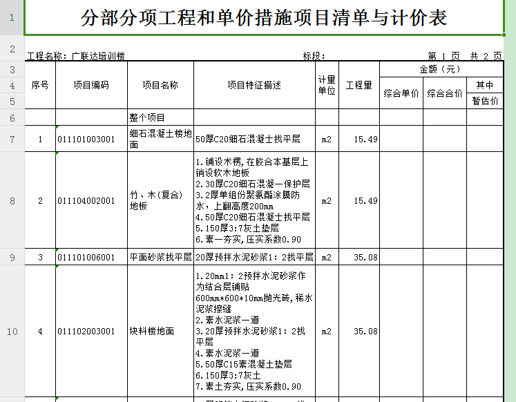 云计价