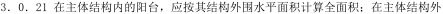 建筑面积
