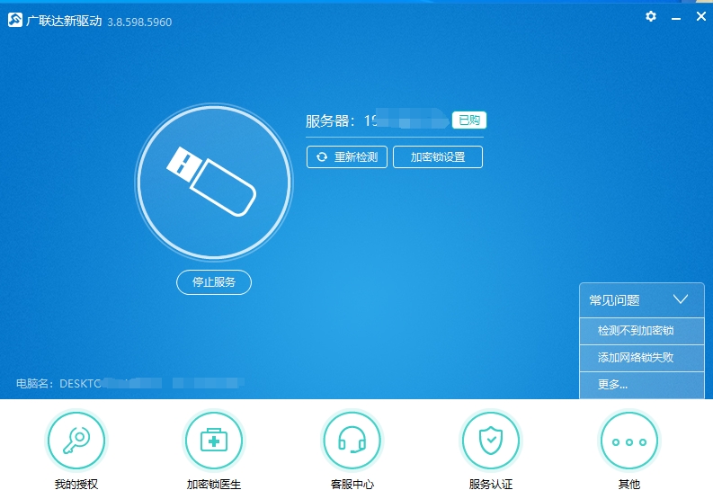 加密锁