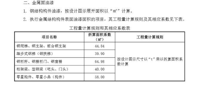 钢结构