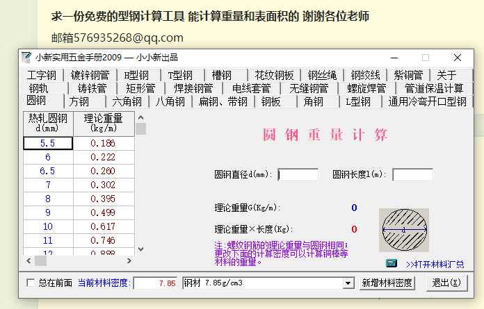 型钢计算