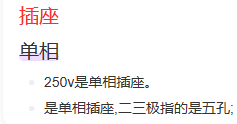 插座