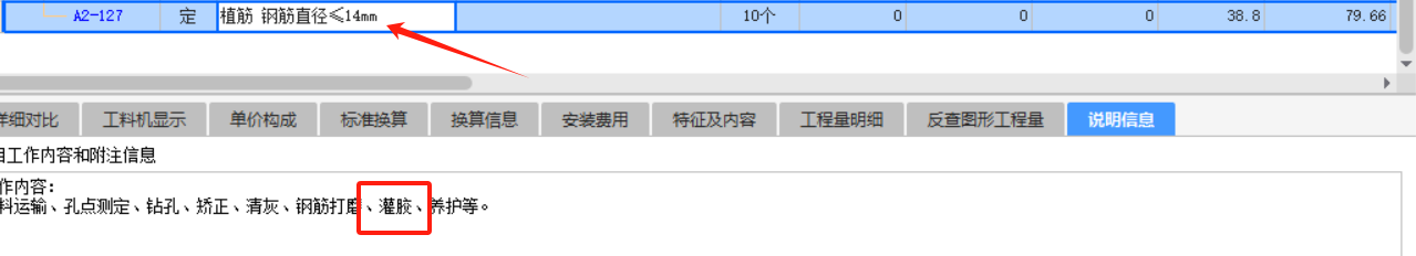 植筋