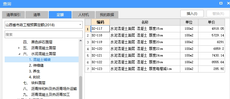 路面硬化