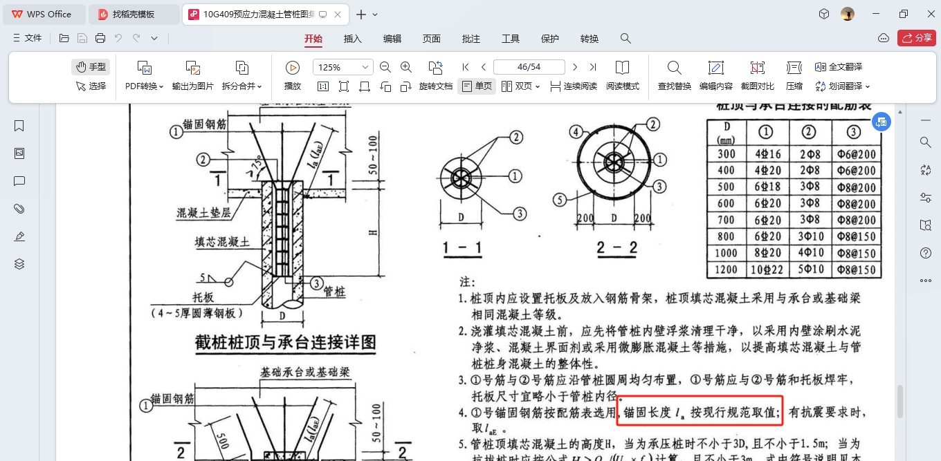 管桩插筋