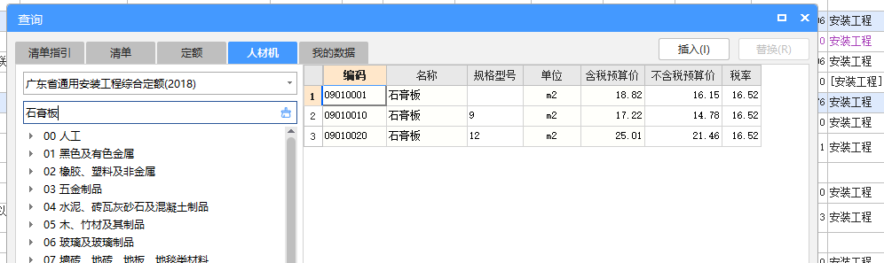 人材机
