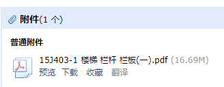15j403-1楼梯栏杆图集
