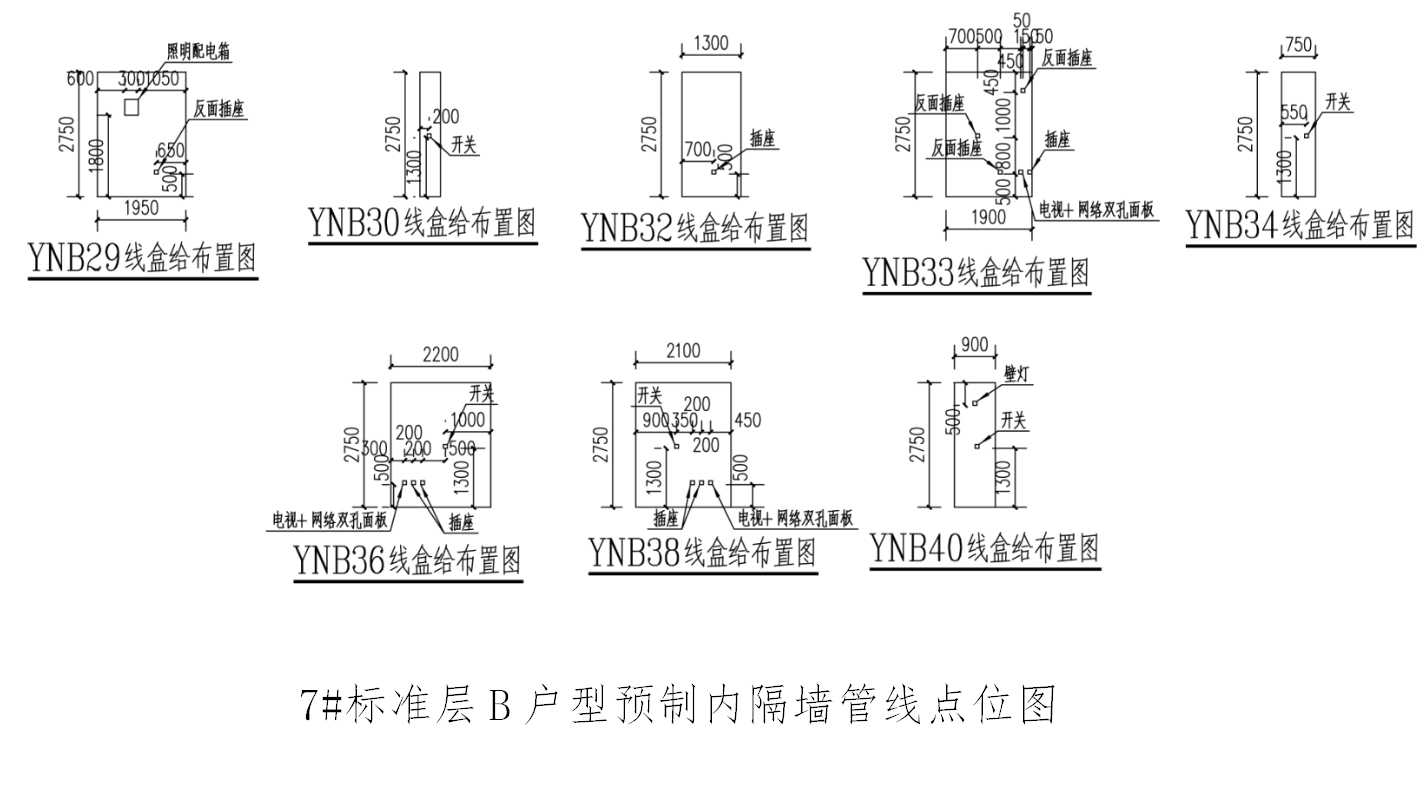 预制内隔墙