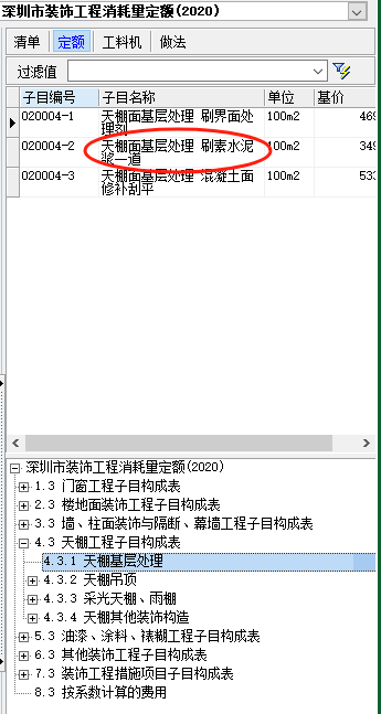 天棚抹灰