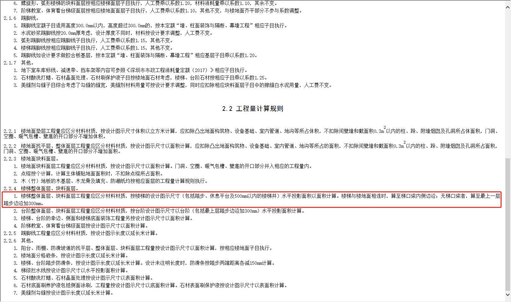 楼梯间