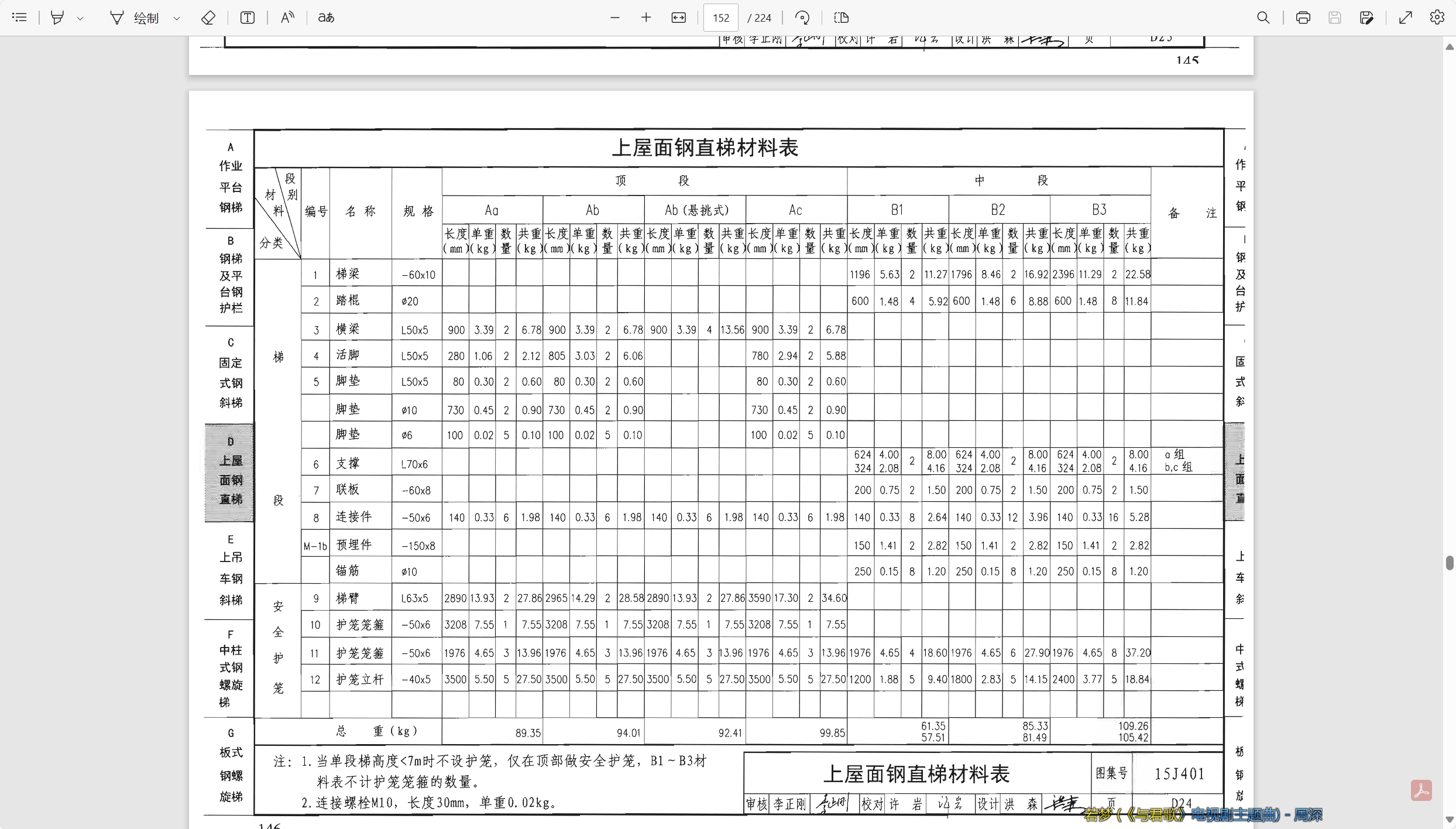 钢爬梯