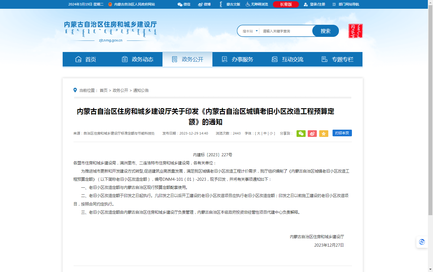 内蒙古自治区