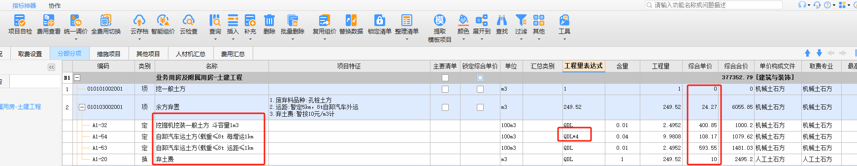 定额