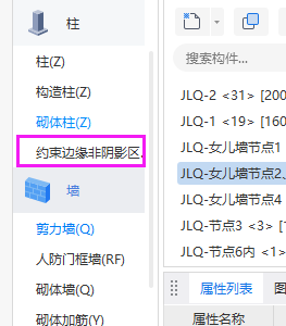 剪力墙