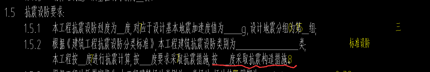 抗震