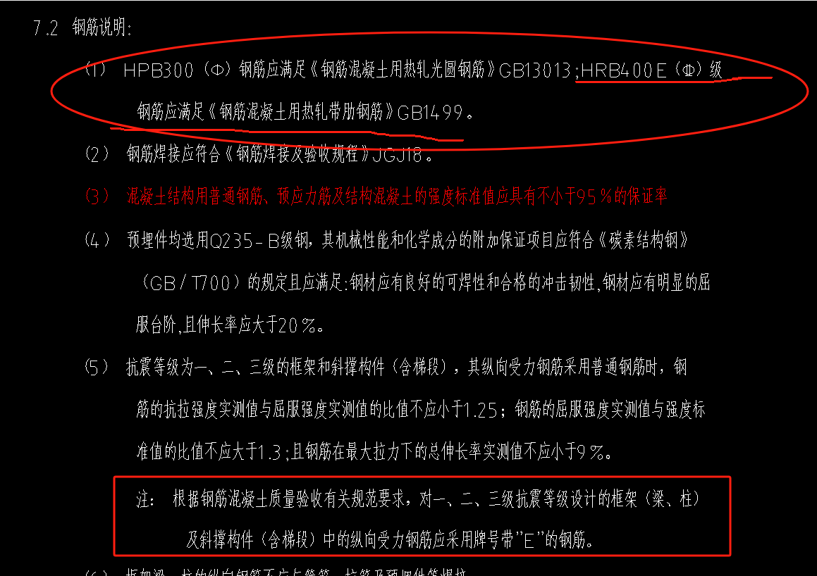 抗震等级