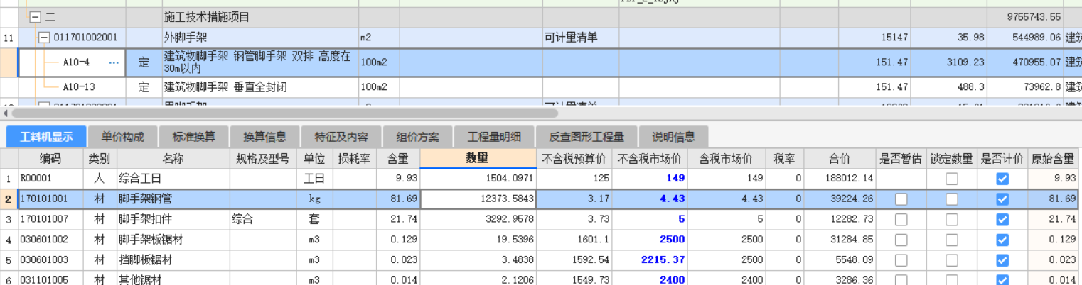 脚手架