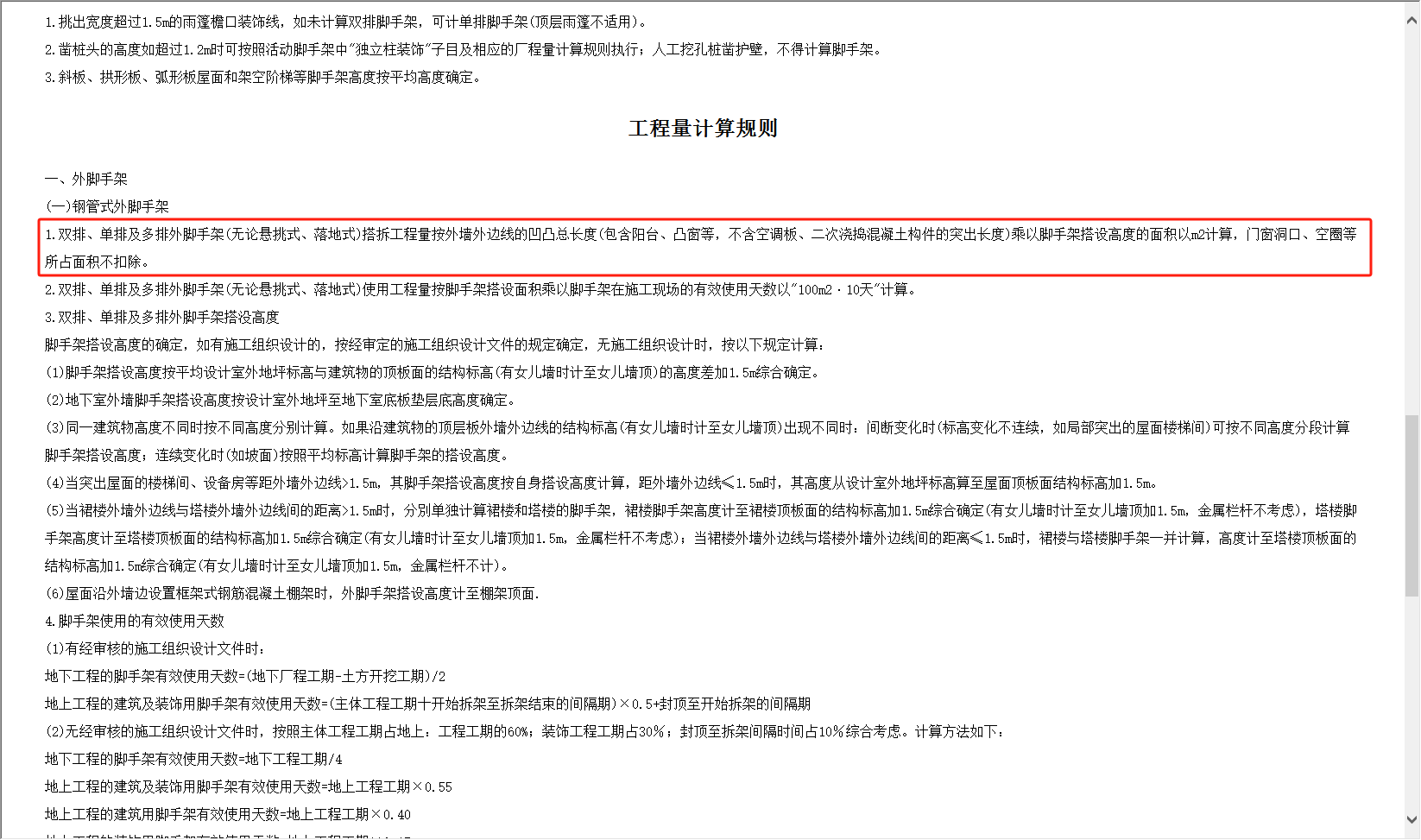 脚手架
