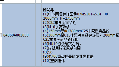 砌筑井套什么定额