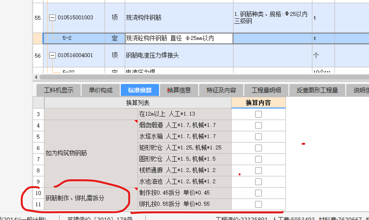钢筋绑扎