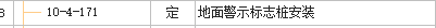 定额
