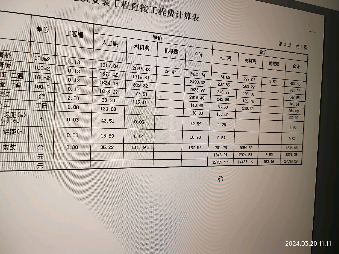 直接工程费