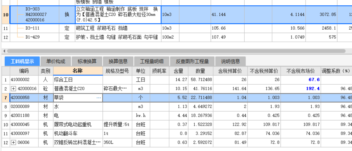 自拌混凝土