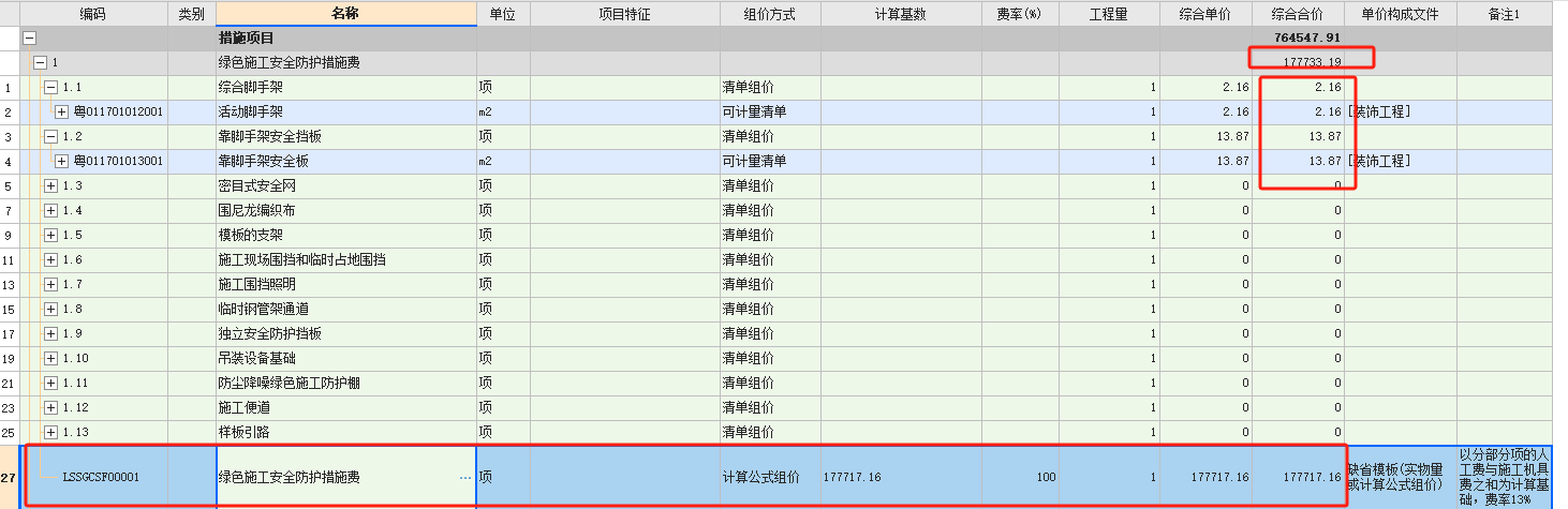 靠脚手架安全板