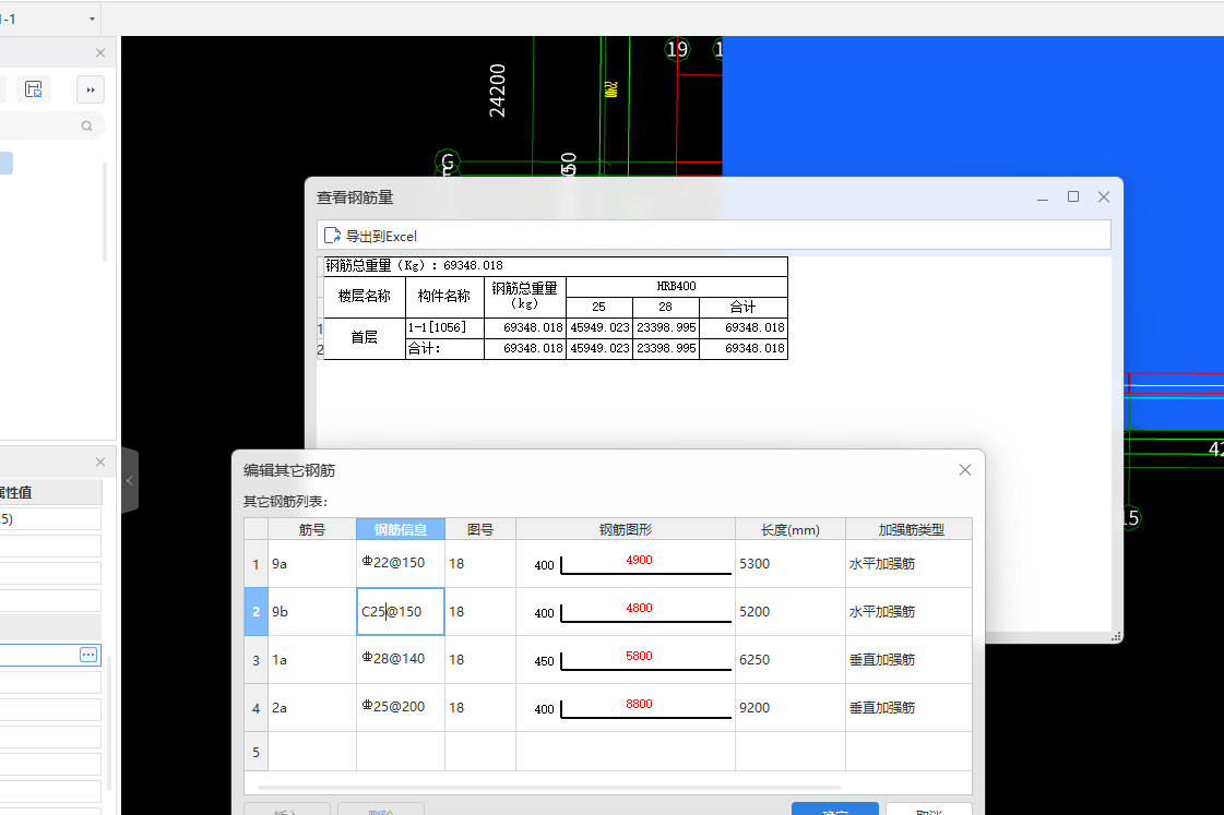 编辑其他钢筋