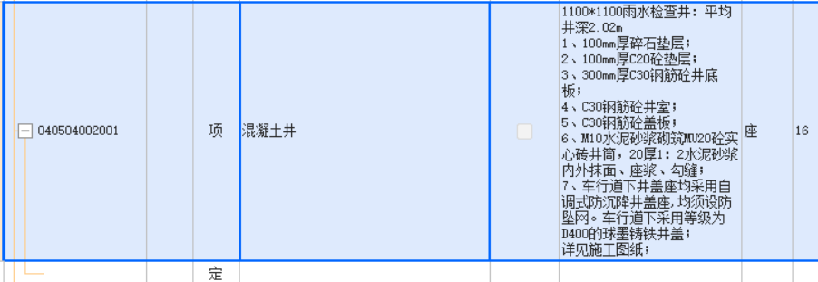 雨水检查井图集