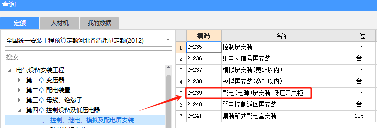 定额库