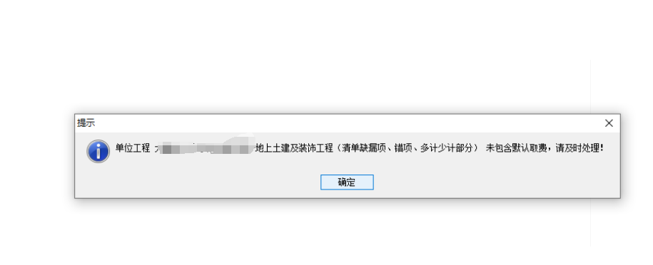 计价软件