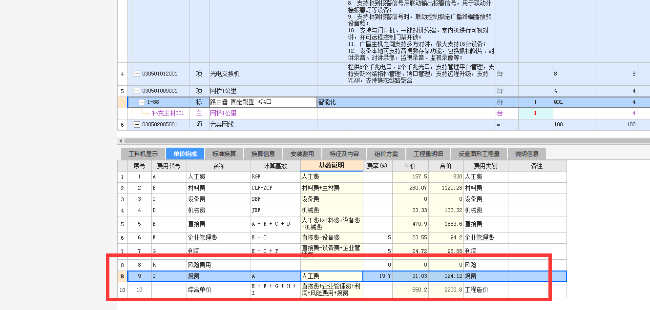 计费基数