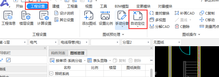定位图纸