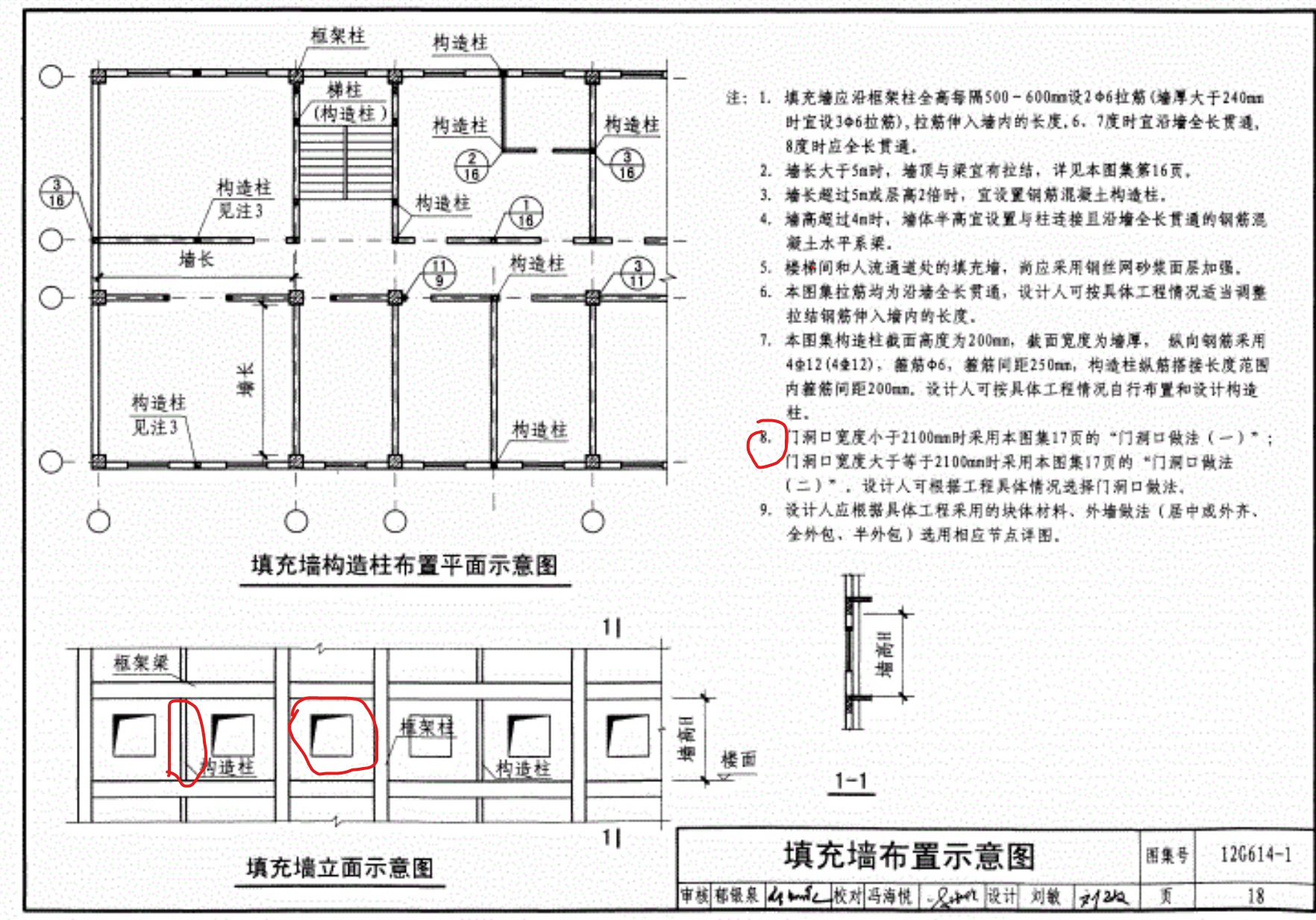 构造柱