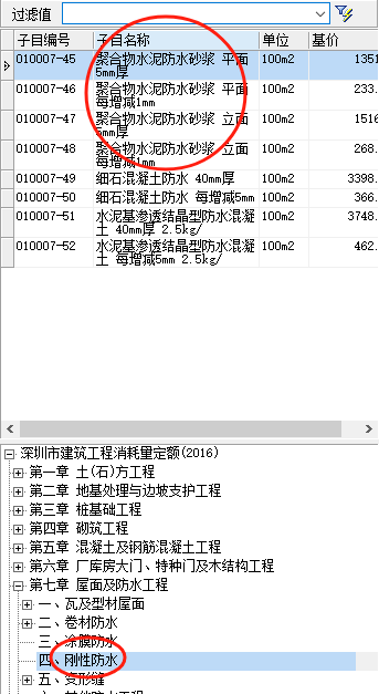 水泥防水砂浆