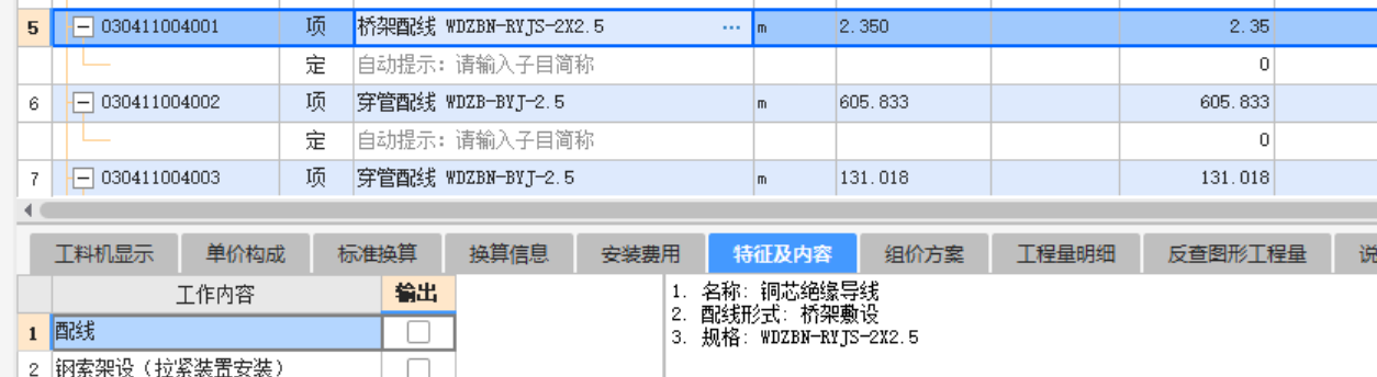 清单工程