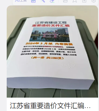 造价文件汇编